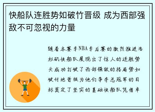 快船队连胜势如破竹晋级 成为西部强敌不可忽视的力量