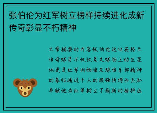 张伯伦为红军树立榜样持续进化成新传奇彰显不朽精神