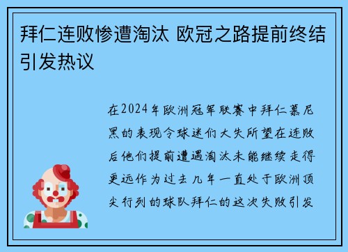 拜仁连败惨遭淘汰 欧冠之路提前终结引发热议