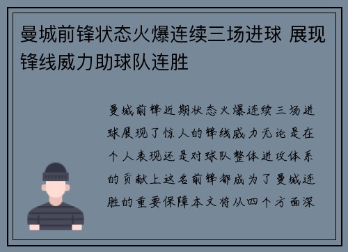 曼城前锋状态火爆连续三场进球 展现锋线威力助球队连胜