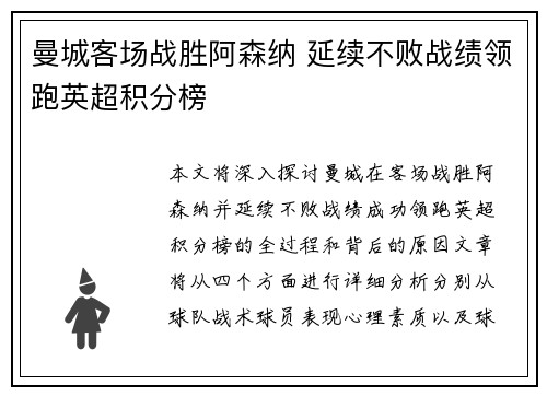 曼城客场战胜阿森纳 延续不败战绩领跑英超积分榜