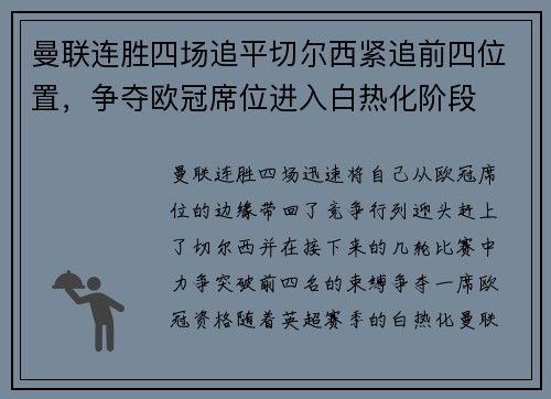 曼联连胜四场追平切尔西紧追前四位置，争夺欧冠席位进入白热化阶段