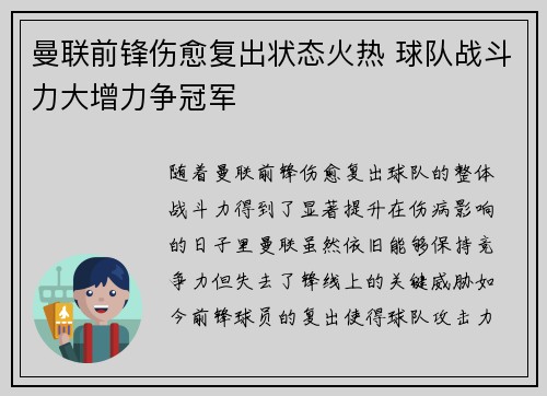 曼联前锋伤愈复出状态火热 球队战斗力大增力争冠军