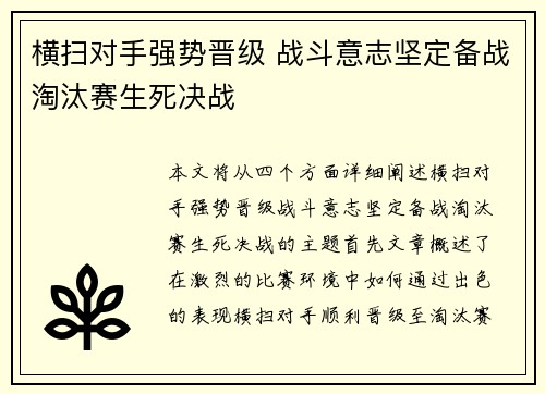 横扫对手强势晋级 战斗意志坚定备战淘汰赛生死决战