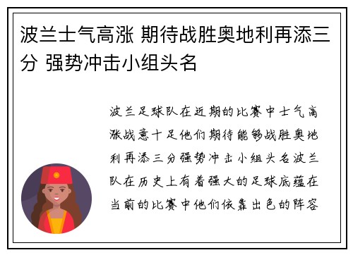波兰士气高涨 期待战胜奥地利再添三分 强势冲击小组头名