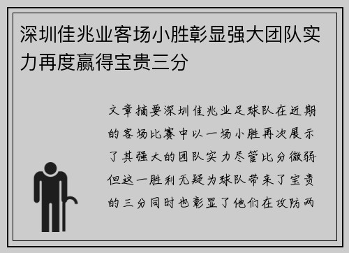 深圳佳兆业客场小胜彰显强大团队实力再度赢得宝贵三分