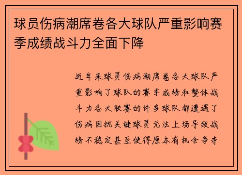 球员伤病潮席卷各大球队严重影响赛季成绩战斗力全面下降