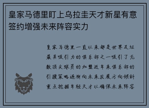 皇家马德里盯上乌拉圭天才新星有意签约增强未来阵容实力