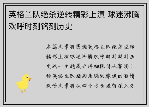 英格兰队绝杀逆转精彩上演 球迷沸腾欢呼时刻铭刻历史