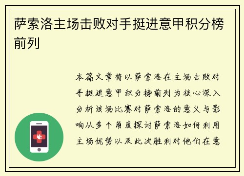 萨索洛主场击败对手挺进意甲积分榜前列