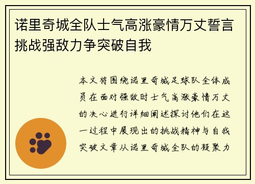 诺里奇城全队士气高涨豪情万丈誓言挑战强敌力争突破自我
