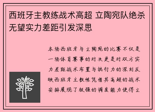 西班牙主教练战术高超 立陶宛队绝杀无望实力差距引发深思