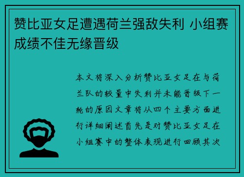 赞比亚女足遭遇荷兰强敌失利 小组赛成绩不佳无缘晋级
