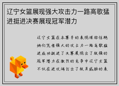 辽宁女篮展现强大攻击力一路高歌猛进挺进决赛展现冠军潜力