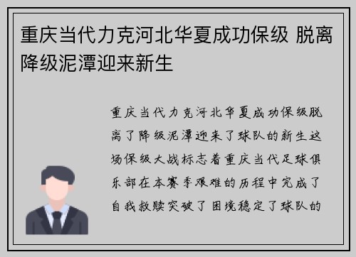 重庆当代力克河北华夏成功保级 脱离降级泥潭迎来新生