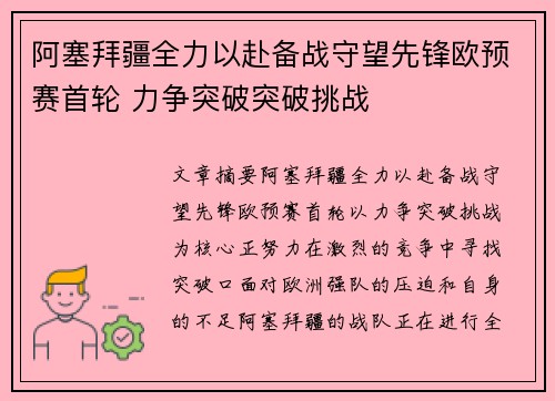 阿塞拜疆全力以赴备战守望先锋欧预赛首轮 力争突破突破挑战