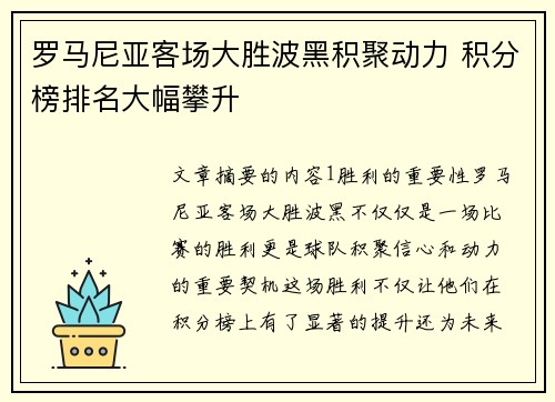 罗马尼亚客场大胜波黑积聚动力 积分榜排名大幅攀升