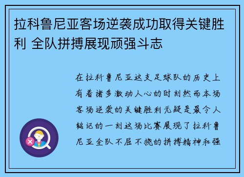 拉科鲁尼亚客场逆袭成功取得关键胜利 全队拼搏展现顽强斗志