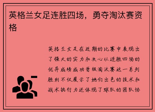 英格兰女足连胜四场，勇夺淘汰赛资格