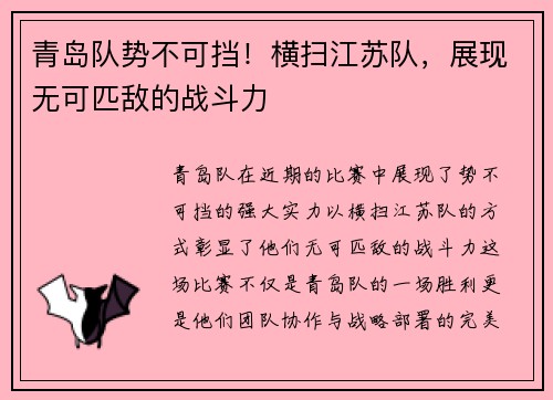 青岛队势不可挡！横扫江苏队，展现无可匹敌的战斗力