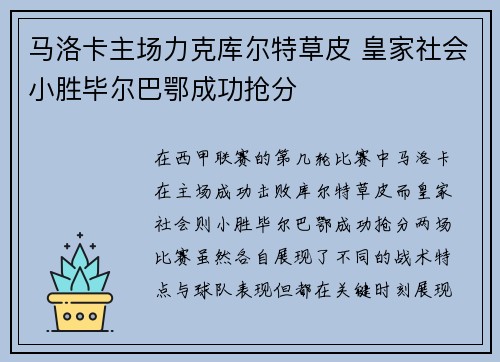 马洛卡主场力克库尔特草皮 皇家社会小胜毕尔巴鄂成功抢分