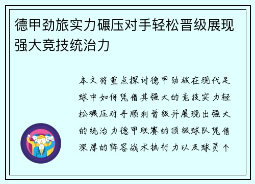 德甲劲旅实力碾压对手轻松晋级展现强大竞技统治力
