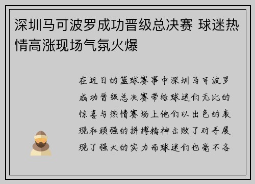 深圳马可波罗成功晋级总决赛 球迷热情高涨现场气氛火爆