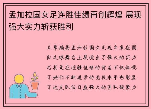 孟加拉国女足连胜佳绩再创辉煌 展现强大实力斩获胜利