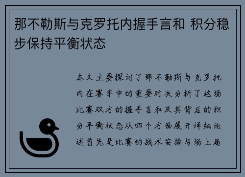 那不勒斯与克罗托内握手言和 积分稳步保持平衡状态