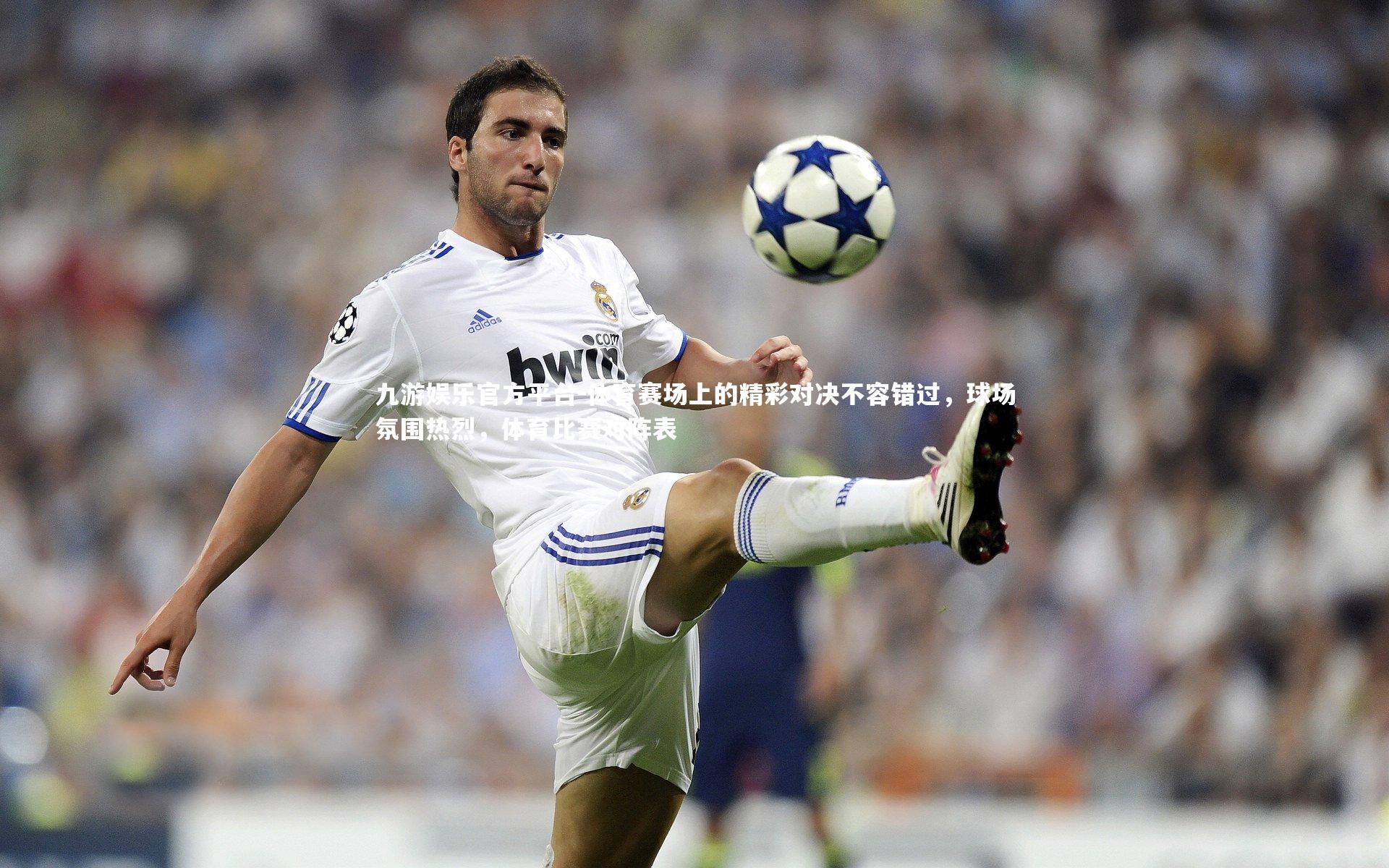 九游娱乐官方平台-体育赛场上的精彩对决不容错过，球场氛围热烈，体育比赛对阵表