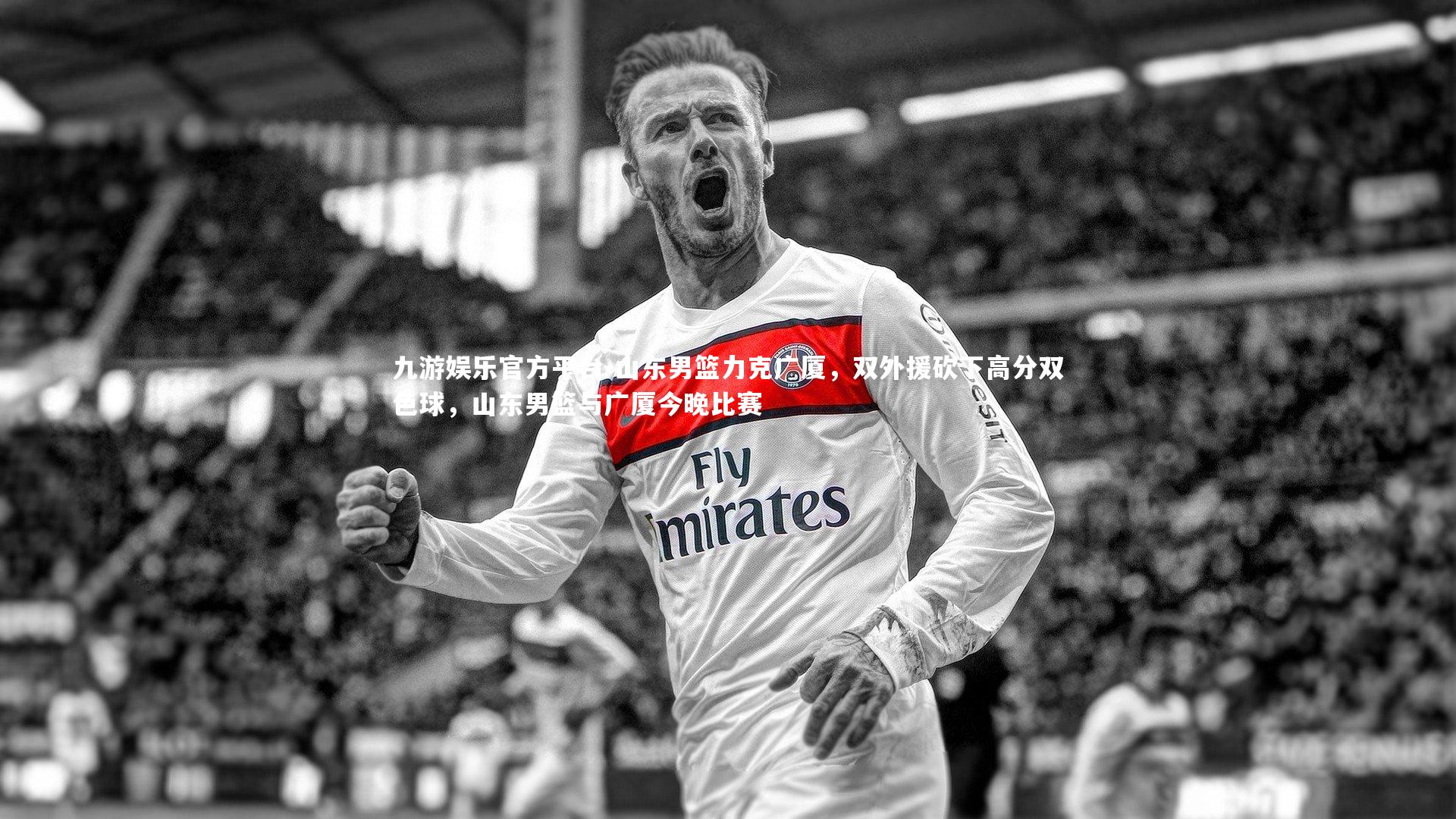 山东男篮力克广厦,双外援砍下高分双色球,山东男篮与广厦今晚比赛