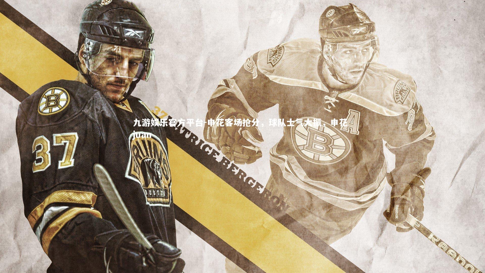 九游娱乐官方平台-申花客场抢分，球队士气大振，申花 juan