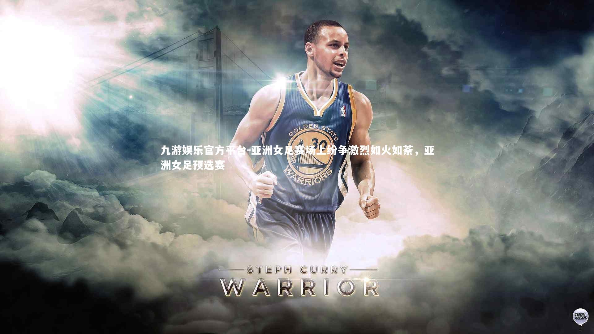 亚洲女足赛场上纷争激烈如火如荼，亚洲女足预选赛