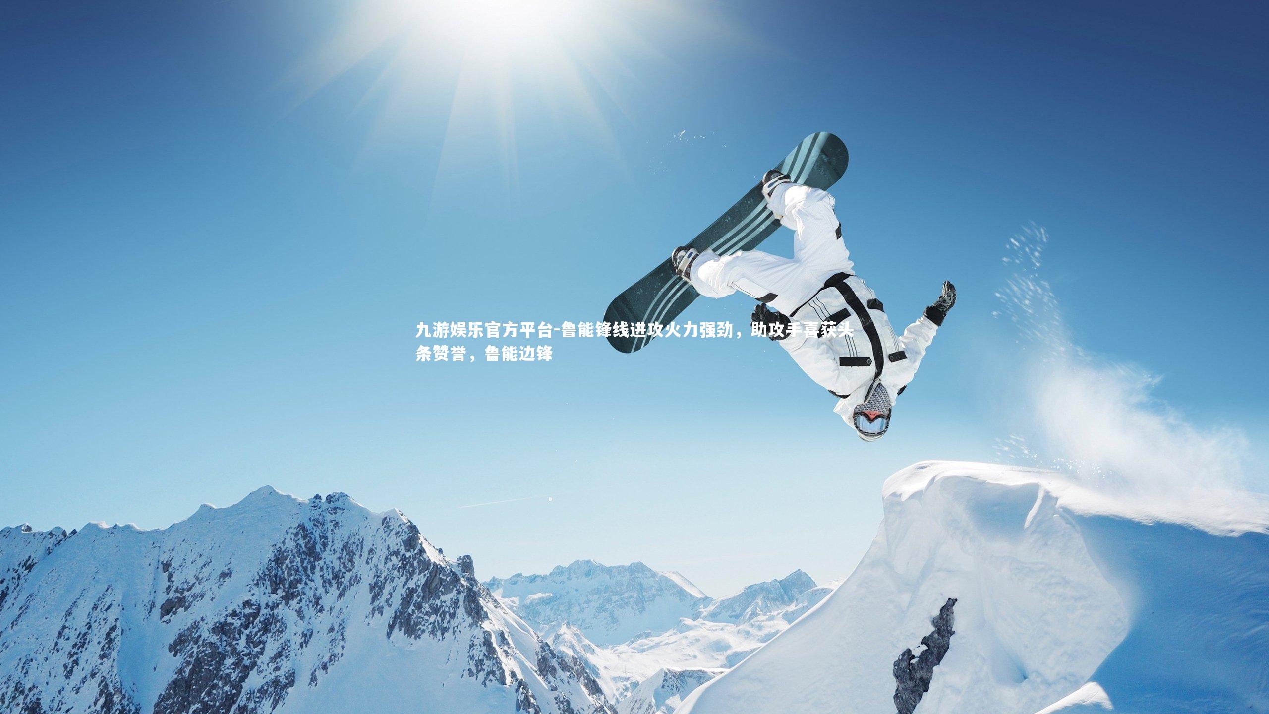 鲁能锋线进攻火力强劲，助攻手喜获头条赞誉，鲁能边锋