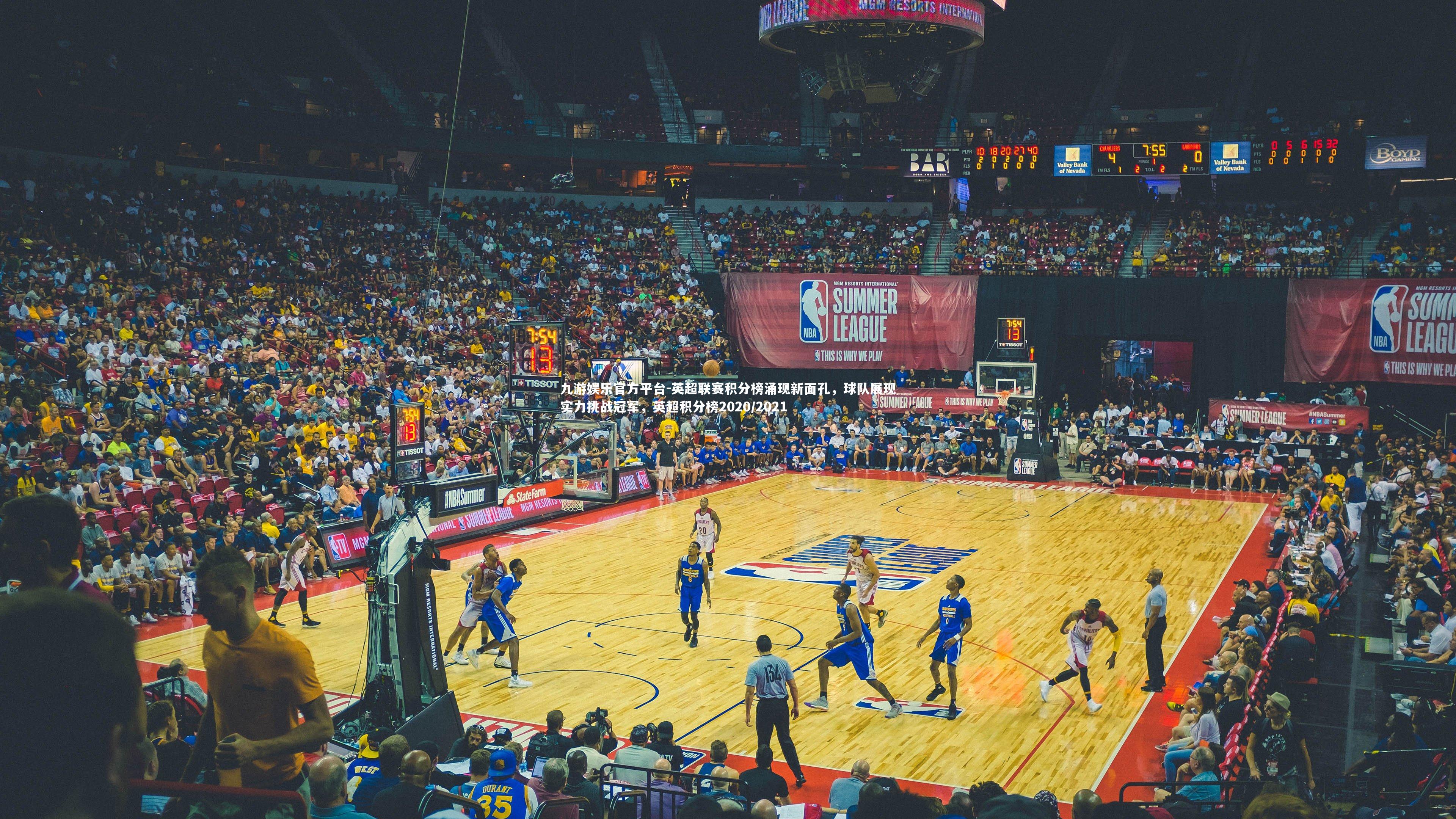 九游娱乐官方平台-英超联赛积分榜涌现新面孔，球队展现实力挑战冠军，英超积分榜2020/2021