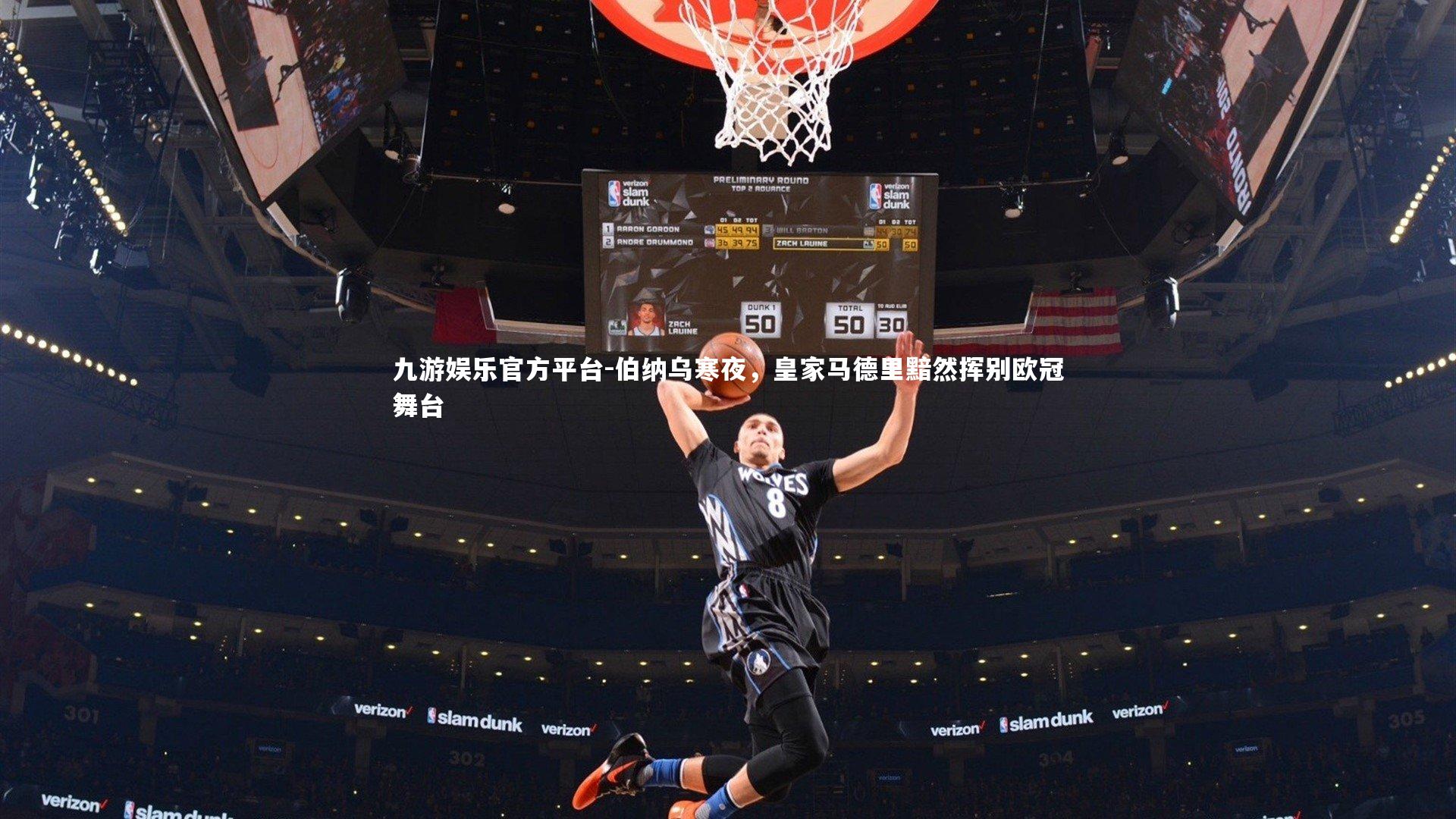 伯纳乌寒夜，皇家马德里黯然挥别欧冠舞台