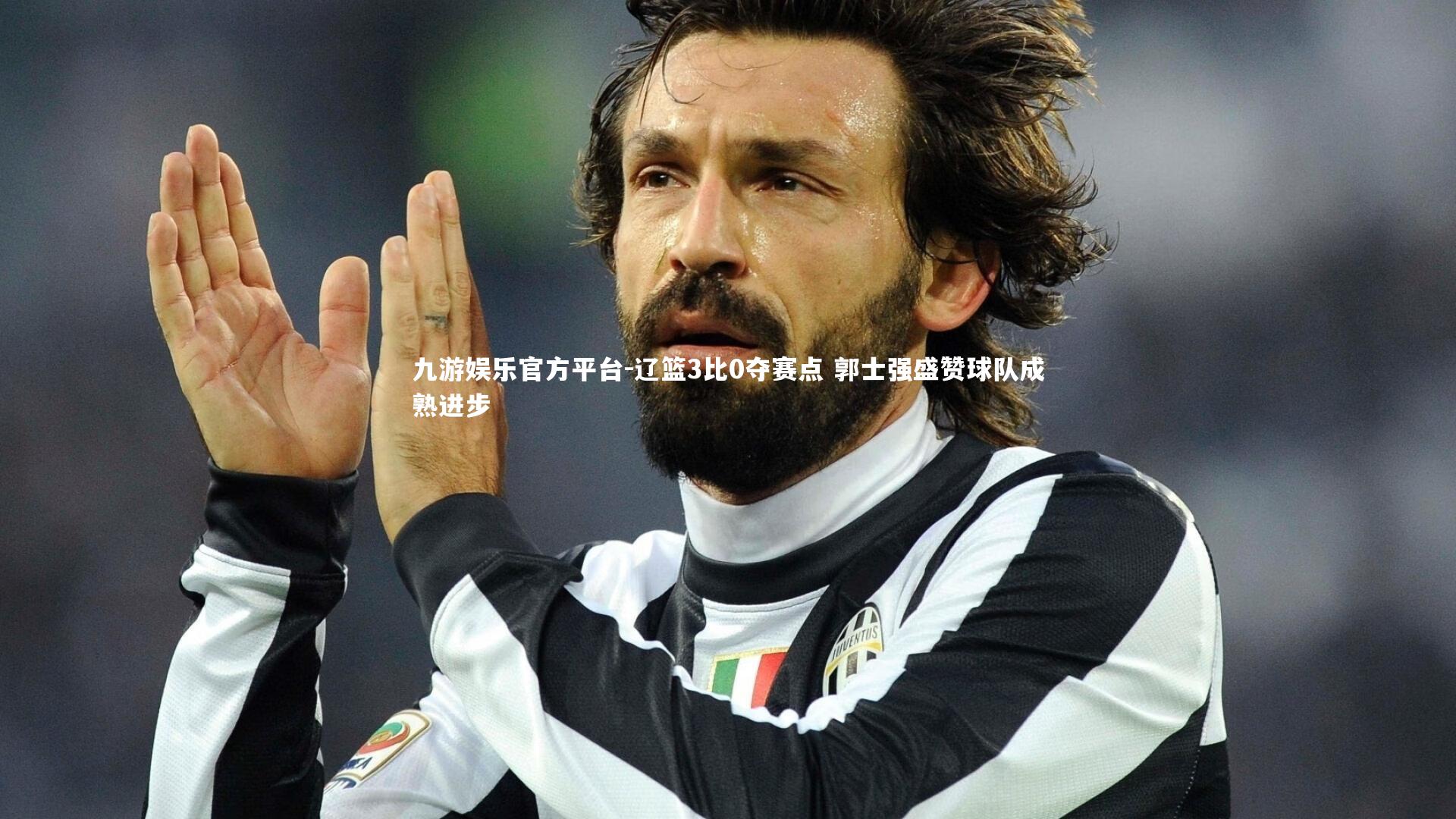 辽篮3比0夺赛点 郭士强盛赞球队成熟进步