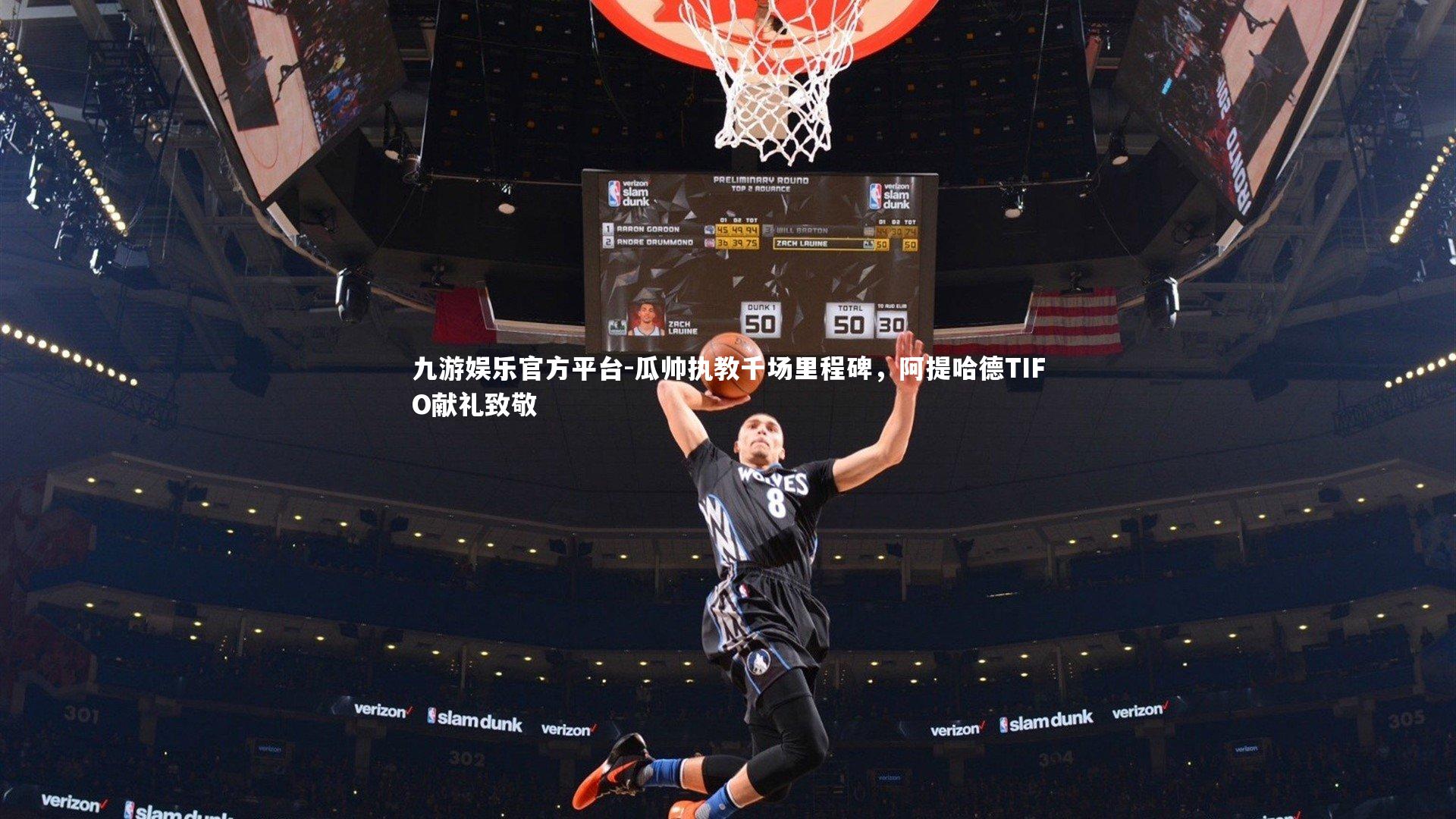 瓜帅执教千场里程碑,阿提哈德TIFO献礼致敬