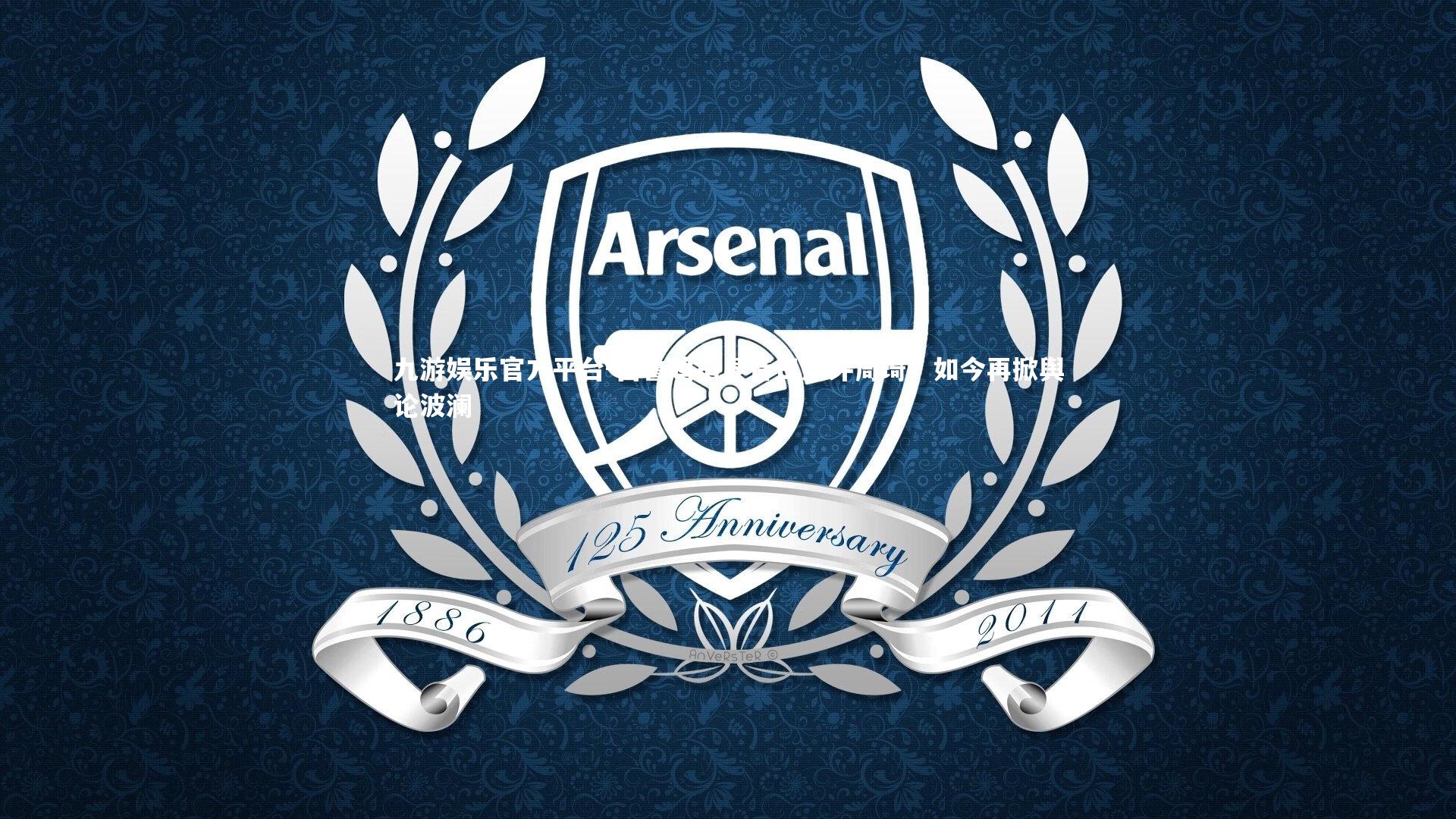 九游娱乐官方平台-宫鲁鸣指导昔日点评周琦，如今再掀舆论波澜