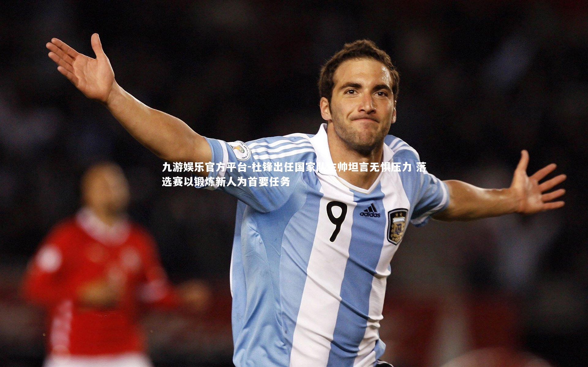 杜锋出任国家队主帅坦言无惧压力 落选赛以锻炼新人为首要任务